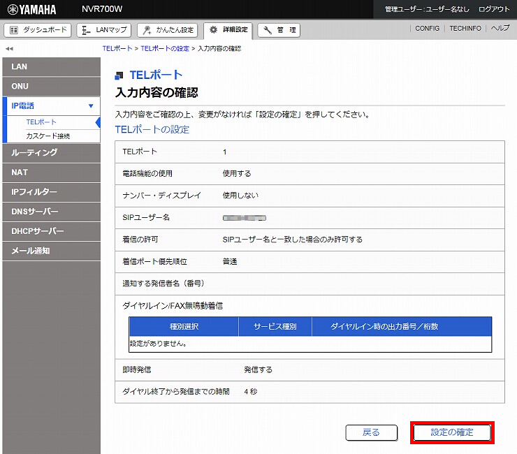 図 電話番号の設定6